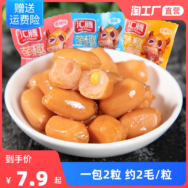 Small Sausage 20 Pack 40 Grain Meat Date Mini Grilled Sausage Thumb Sausage Casual Snacks Ready-to-eat Weighing 12g Pork