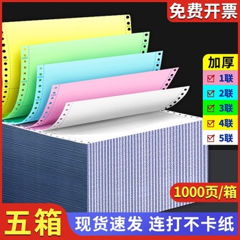 Dot matrix computer printing paper triple two-part two-part printer special paper 241-3 joint two-part accounting voucher four-part three-part five-part six-part blank bill