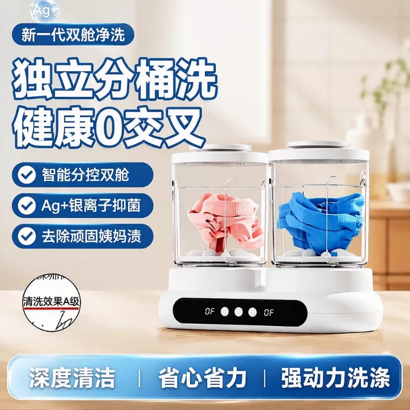 Mini Washing Machine for Underwear and Socks, Integrated Washing and Spin-Drying, Small Turbine Cleaning Machine, Specifically for Underwear Mini Washing Machine for Underwear and Socks, Integrated Washing and Spin-Drying, Small Turbine Cleaning Machine, Specifically for Underwear