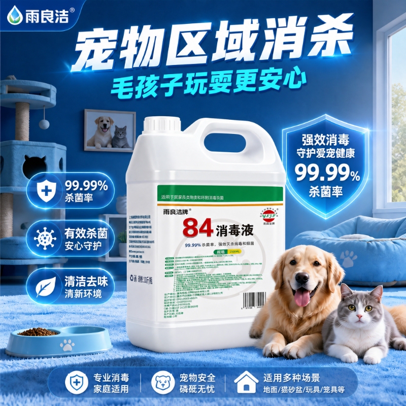 84 Disinfectant Liquid for Home Use, Indoor Sterilization, Flu Prevention, Chlorine-Containing Spray, Large Bottle, Hypochlorous Acid 84 Disinfectant Liquid for Home Use, Indoor Sterilization, Flu Prevention, Chlorine-Containing Spray, Large Bottle, Hypochlorous Acid