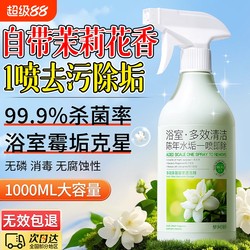 Bathroom cleaner glass scale strong decontamination decontamination yellow toilet removal tile foam mold mold oil