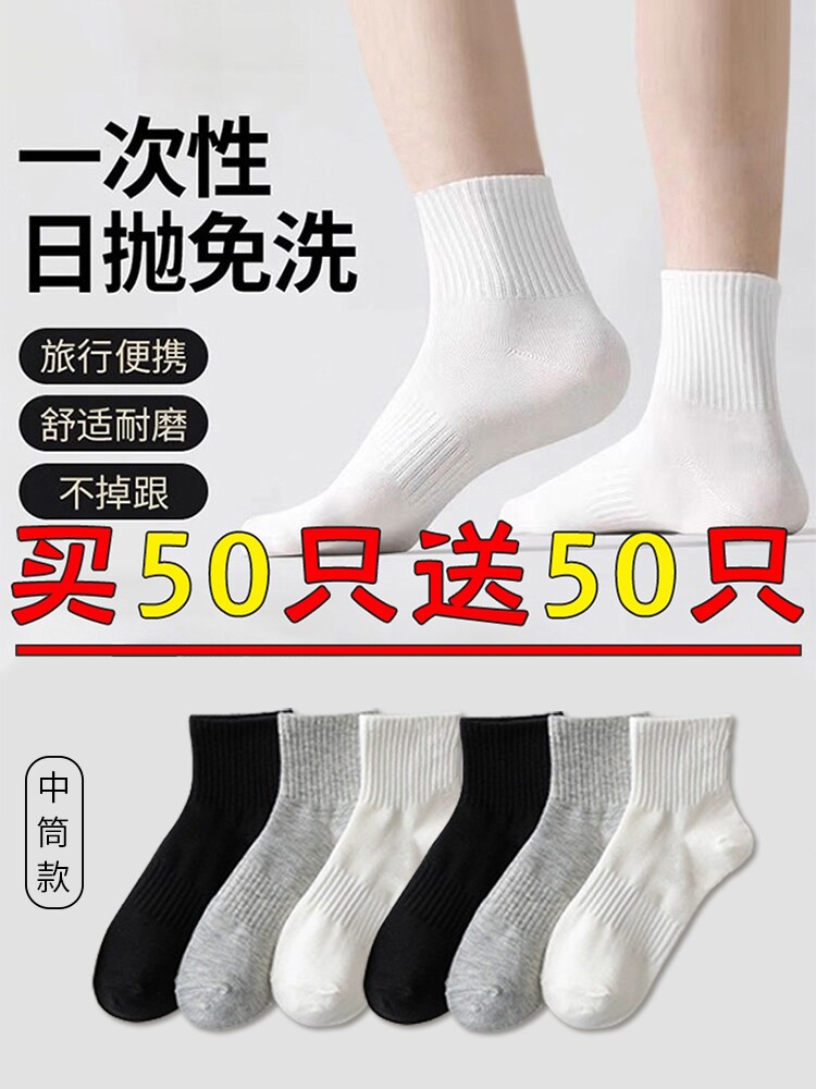 纯棉100双一次性白色袜子男女款防臭船袜中筒日抛长筒吸汗双袜子