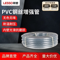 Lesso PVC steel wire hose reinforced pipe resistant to high temperature and high pressure thickened plastic pipe steel wire transparent pipe small diameter