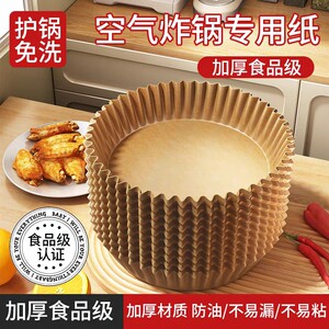 空气炸锅专用纸盘加厚吸油纸垫食品级微波炉硅油纸披萨纸托粉丝