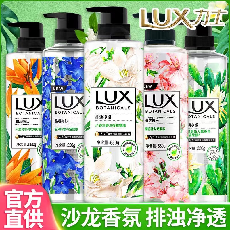 力士沐浴露乳小苍兰香水型持久留香72小时女香体正品官方旗舰店