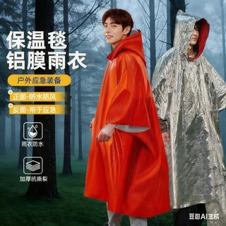 Portable aluminum foil survival, prevention of temperature loss, cold and freezing raincoat outdoor camping, mountaineering emergency insulation first aid blanket
