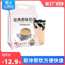 Original Taste Milk Tea Powder 30 strips * 20g Home instant Instant Punch Drinking free Homemade Bagged Milk Tea Shop Exclusive Raw Materials
