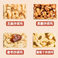 [Кунжут+изюм+jujube+черный сахар] Siwei смешанный Shaqima 1 Catties