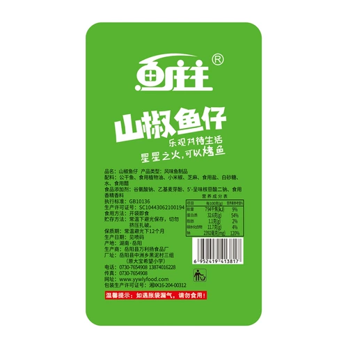 鱼庄主 Маленькая рыба, пряная маленькая рыба сушена