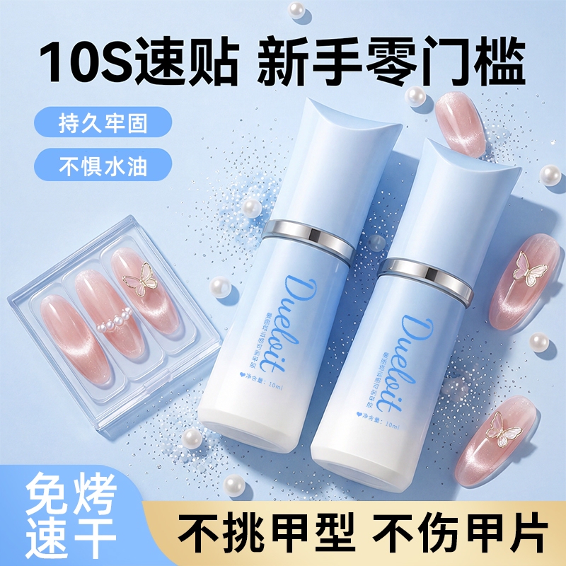Special Glue for Nail Wear, No Need for Light Curing, Ultra-Strong, Quick-Drying, No-Bake Adhesive for Nail Tips, Peelable Special Glue for Nail Wear, No Need for Light Curing, Ultra-Strong, Quick-Drying, No-Bake Adhesive for Nail Tips, Peelable