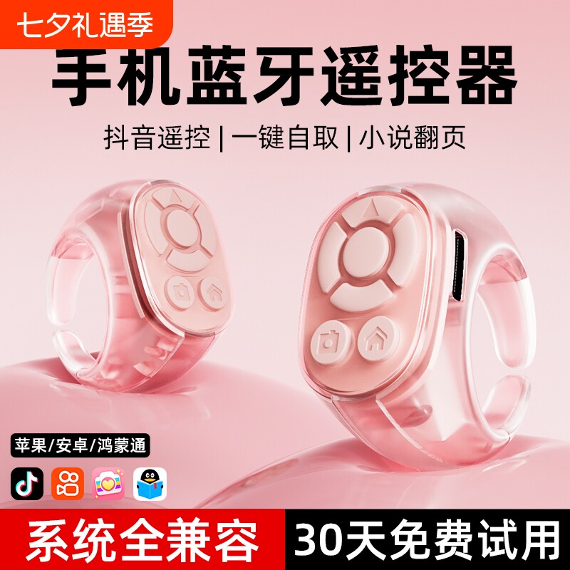 Mobile phone Bluetooth remote control, sliding screen, smart ring, e-book, finger page turner, photo selfie brush, TikTok artifact, like brush, video tablet, flipping book, universal lazy person multi-function