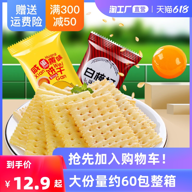Grocery Cookies Salty Egg Yolks Soda biscuits Sesame Salty breakfast biscuits stuffed with hungry snacks The whole box is about 60 packs
