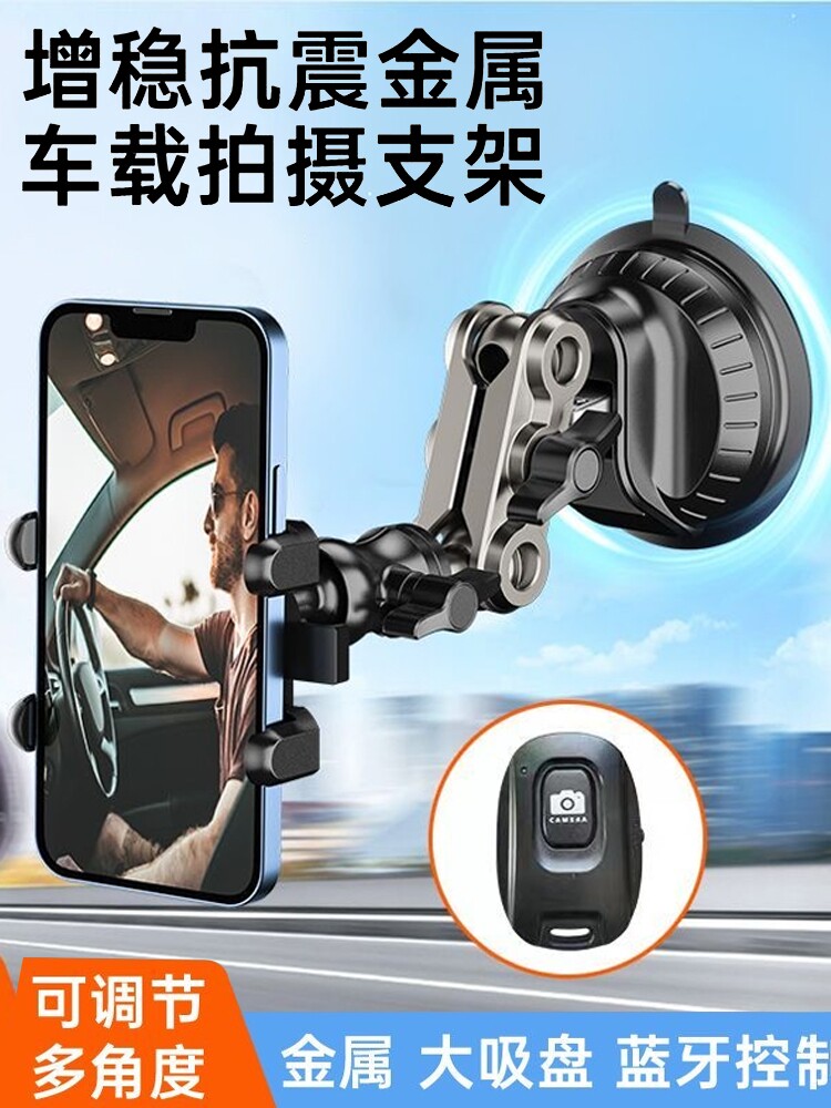车内拍摄支架车载手机架吸盘视频vlog玻璃稳汽车新款黑科技吸附