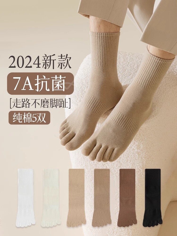 五指袜子男士中筒袜秋冬季纯棉吸汗防臭长筒春秋款长袜分趾袜抗菌