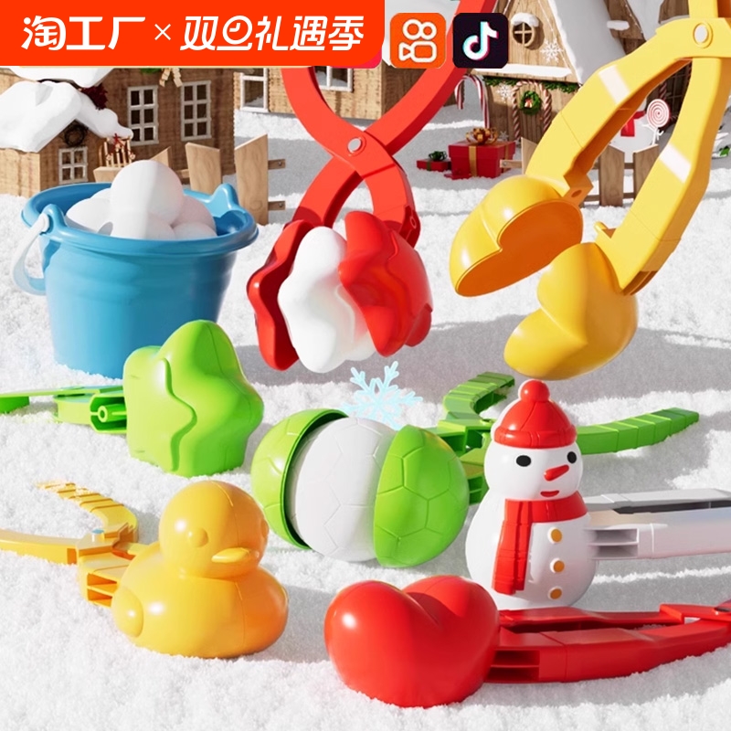 子供の雪玉クリップおもちゃ雪玉アーティファクト愛アヒル遊び雪ツール雪合戦機器雪クリップ金型