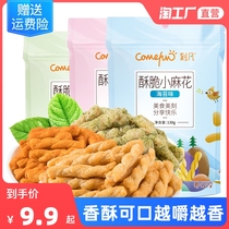 Engraved handmade small twist Net red snacks snack crispy twist snack food wholesale bags 130gx3 bags
