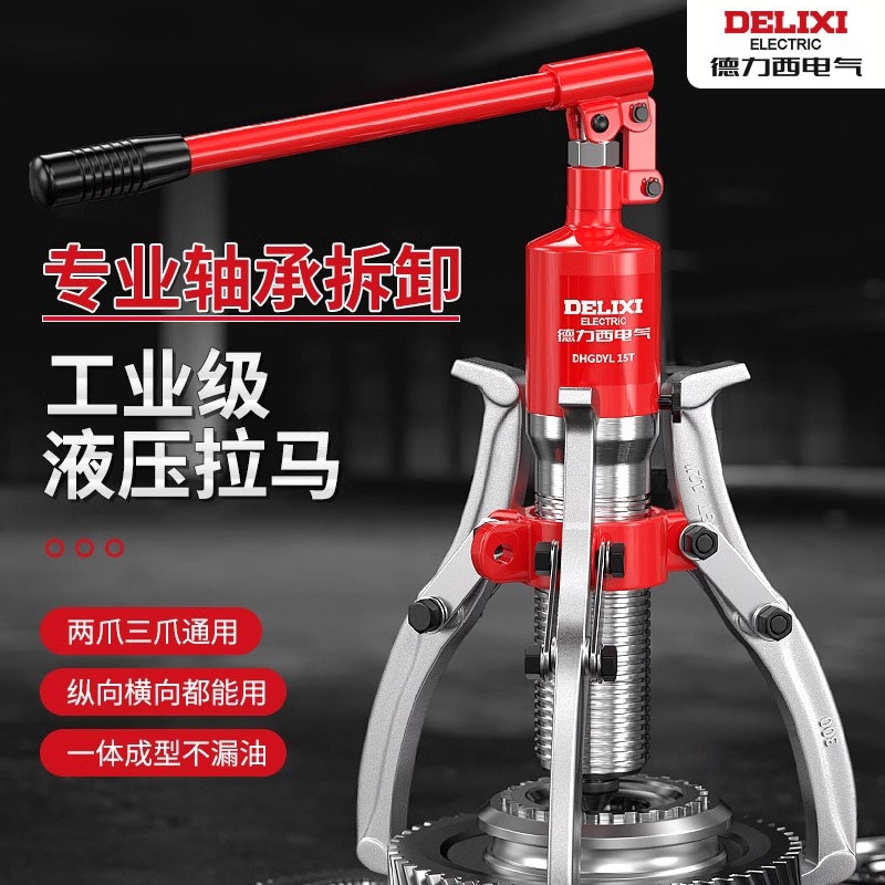 Delixi電動3爪ベアリング水平垂直一体型プーラープーラー工業グレード分解ツール油圧プーラー
