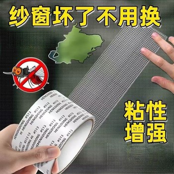 Screen window repair and reinforcement anti-mosquito hole patching patch