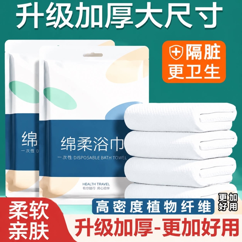 Disposable Travel Towels, Individually Packaged, Pure Cotton Face Towels, Compressed Towels, Thickened and Enlarged, Travel and Hotel Supplies Disposable Travel Towels, Individually Packaged, Pure Cotton Face Towels, Compressed Towels, Thickened and Enlarged, Travel and Hotel Supplies