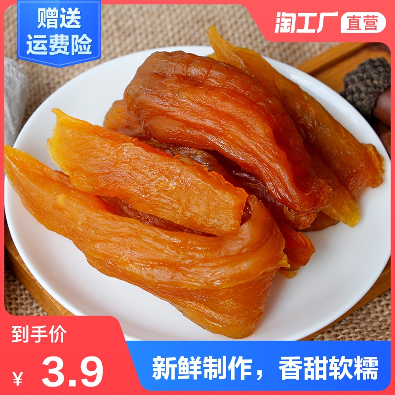 Farm inverted steamed dried sweet potato Original sweet potato Sweet and soft waxy dried sweet potato Homemade handmade specialty leisure snacks