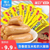Force Honest Aroma Sweet Corn Hot Dog 26g * 8 ready-to-eat small sausage foam noodles chasing down small snacks hot dog intestines