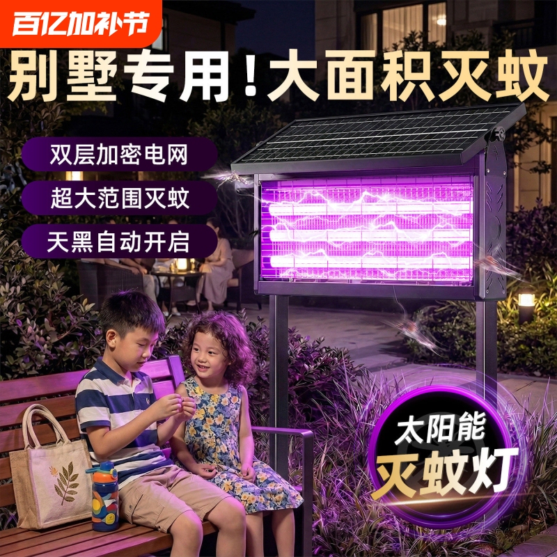 Solar Mosquito Killer Lamp for Villas 2026 New Model, Home-Use Fly Killer, Garden Mosquito Repellent Lamp, Powerful Electric Mosquito Device