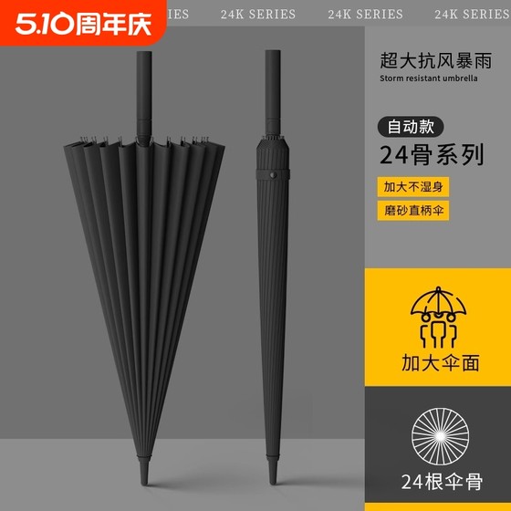 24骨长柄雨伞男士超大号自动暴雨专用伞加固结实抗风暴直杆大伞男