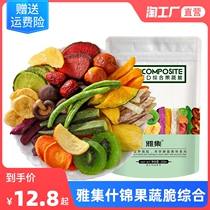 Yagi assorted fruit and vegetable crisp integrated large bag of dried fruit and vegetable 250g mixed with dried vegetables and fruits for childrens shiitake mushrooms snacks