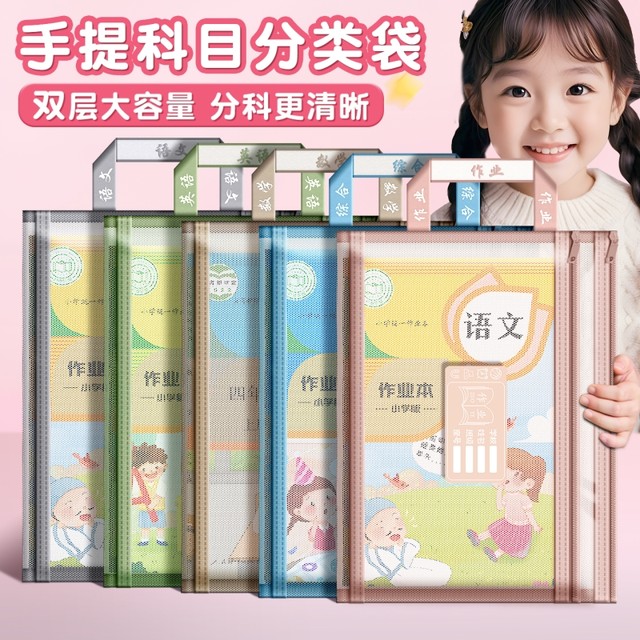 Double-layer book bag with handheld primary school students subject classification bag