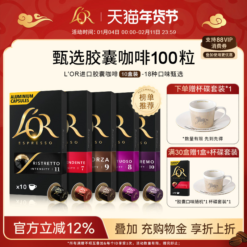 Черный кофе в капсулах L'or, импортированный из Франции, 10 коробок/100 капсул, подходит для кофемашины Starbucks Nespresso Изображение 1