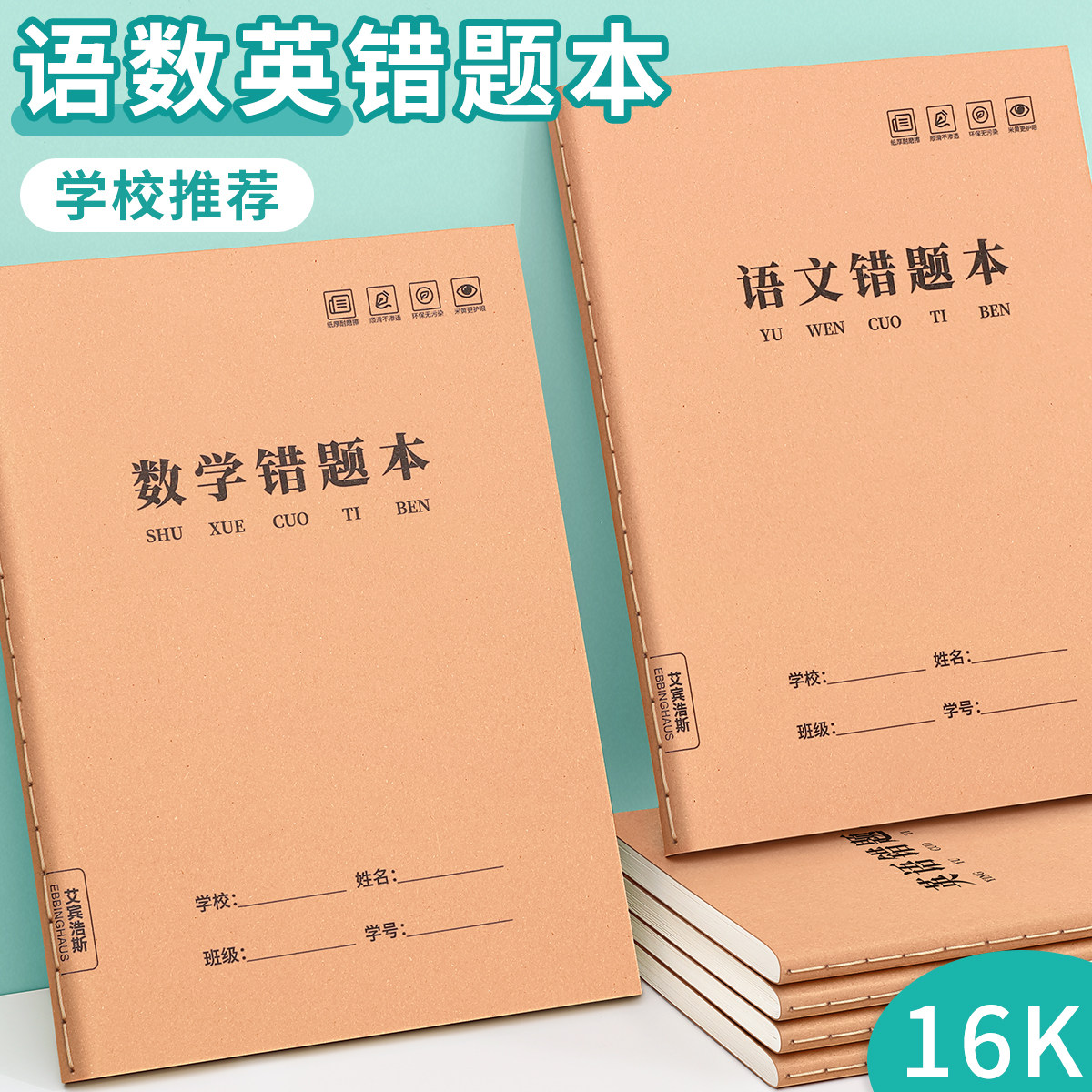 Error correction book for primary school students in Chinese, mathematics and English