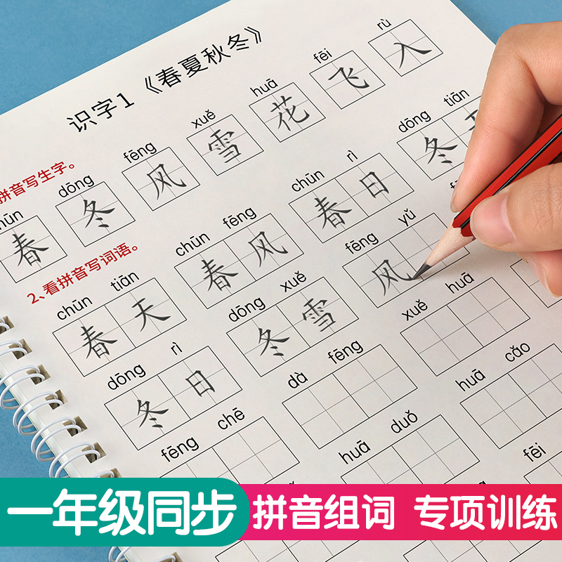 First grade upper book Next book Look at Pinyin Write words Pinyin this unified primary school student teaching version Synchronous practice of words Titian word grid Beginners Daily practice of writing lessons Practice pen regular script Children's daily practice of writing lessons Practice pen regular script Children's daily practice