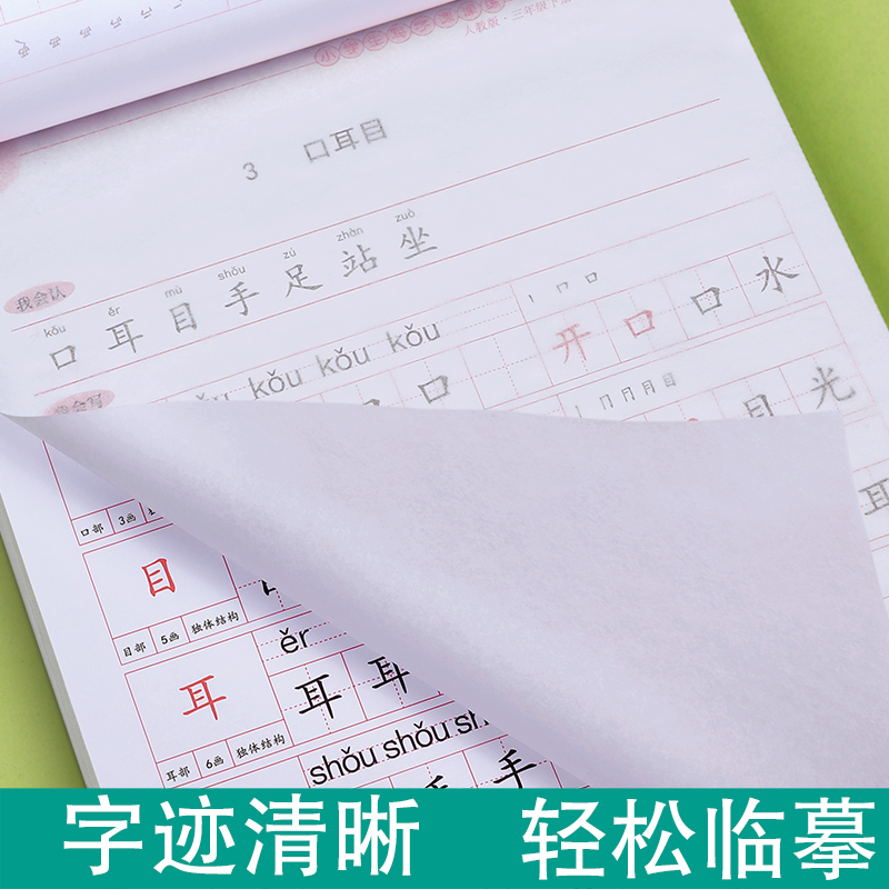 The first grade, the first volume, the second volume, the synchronous copybook practice calligraphy, the teaching version, the regular script practice calligraphy, the primary school students' stroke order, the copy practice copybook paste, and the daily practice of beginner children's artifacts.