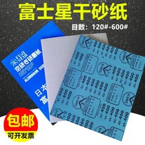 Japan imported sandpaper SANKYO dry sand dry frosted paper mahogany furniture woodworking paint sandpaper