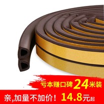 Self-adhesive door and window seals door seams door bottoms anti-theft doors soundproof windows gap stickers windshield artifacts windproof strips