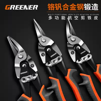 Iron sheet scissors industrial scissors aluminum gusset strong stainless steel integrated ceiling special light steel keel aviation scissors