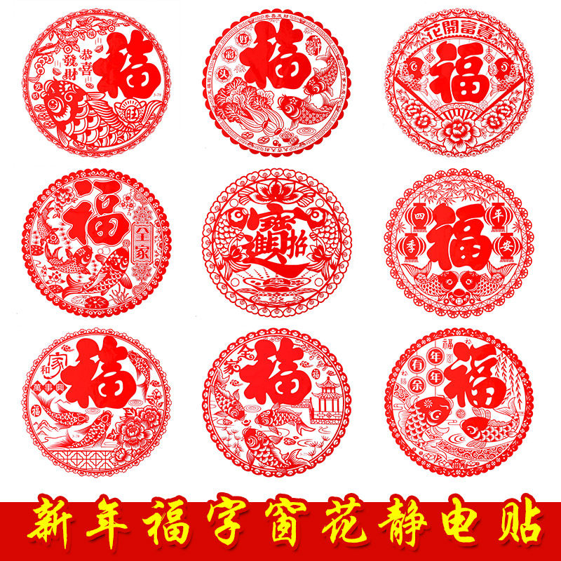 2023 Year of the Rabbit blessing character electrostatic stickers New Year glass stickers Chinese New Year window grilles door stickers Spring Festival decoration paper-cut