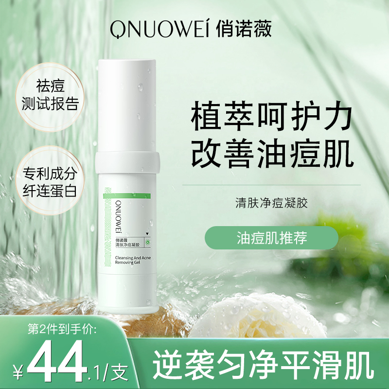Qiao Nuowei Acne Removal Gel Fibronectin Acne Refreshing Moisturizing Skin Care Qiao Nuowei Official Flagship Store