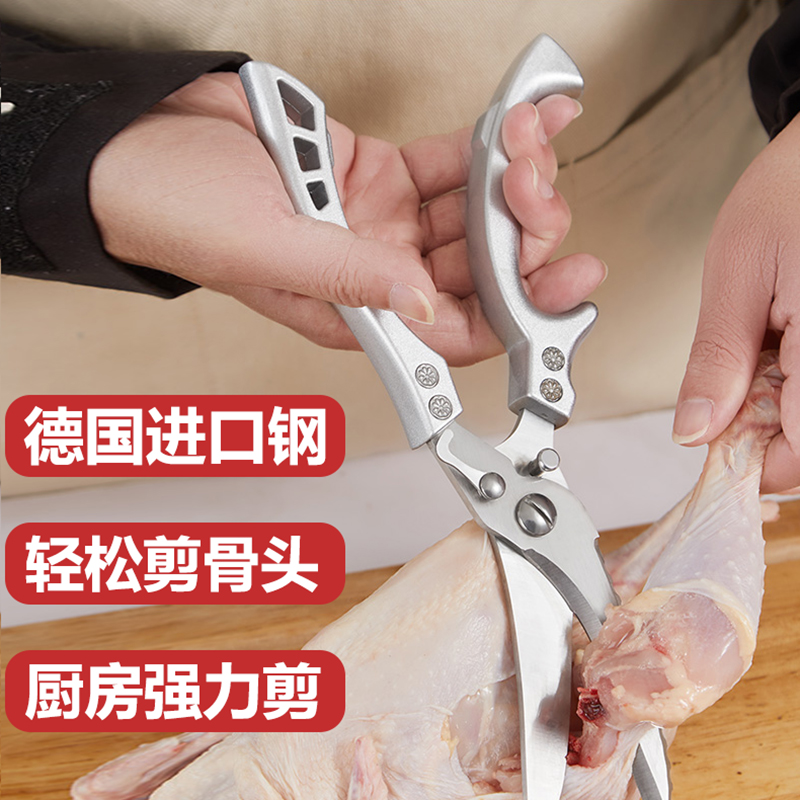 Full Star Home Germany Stainless Steel Kitchen Powerful Scissors Home Multifunction Kill Chicken Duck Goose Bone Special Scissors