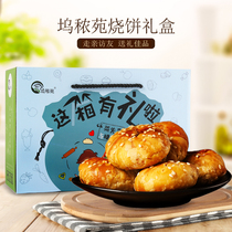 Wushan garden Huangshan biscuits gift box classic blue 900g package travel with hand gift plum vegetables buckle meat stuffing pastry heart