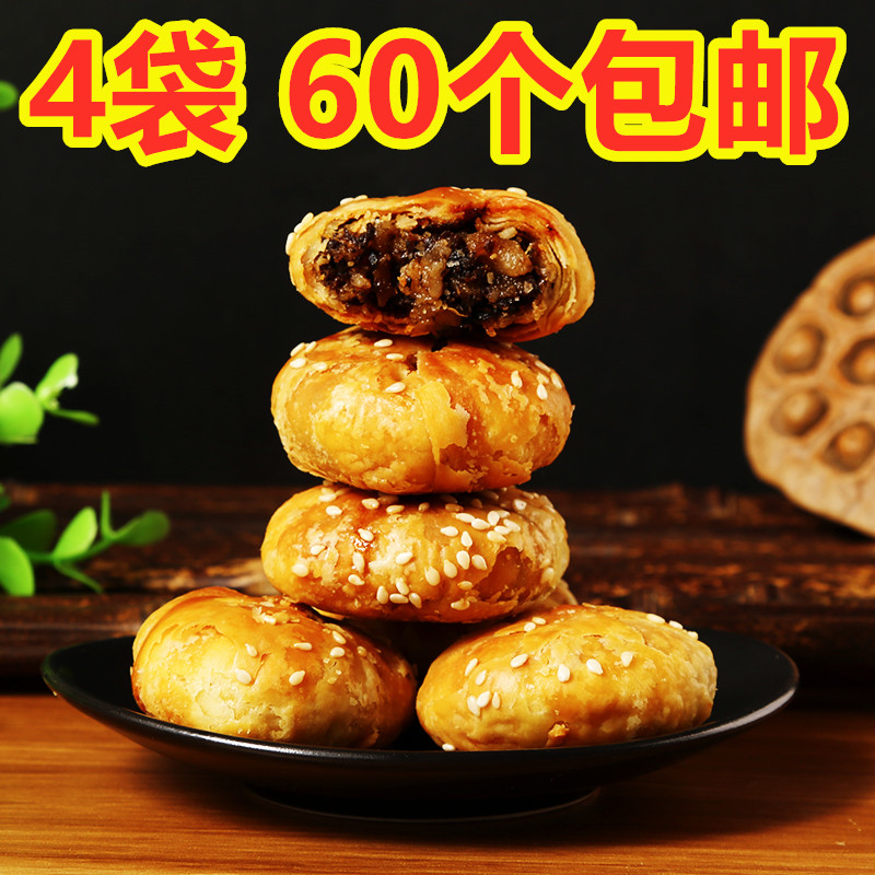 Dockyard Huangshan cookies 60 Anhui specialty meat cake buckle crab crust yellow pastry snack cake