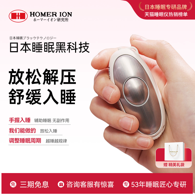 Japan's Homerion Smart Sleep Device Helps with Sleep, Relaxation, Falling Asleep, Insomnia, and Sleep Aid, a Perfect Father's Day Gift Japan's Homerion Smart Sleep Device Helps with Sleep, Relaxation, Falling Asleep, Insomnia, and Sleep Aid, a Perfect Father's Day Gift