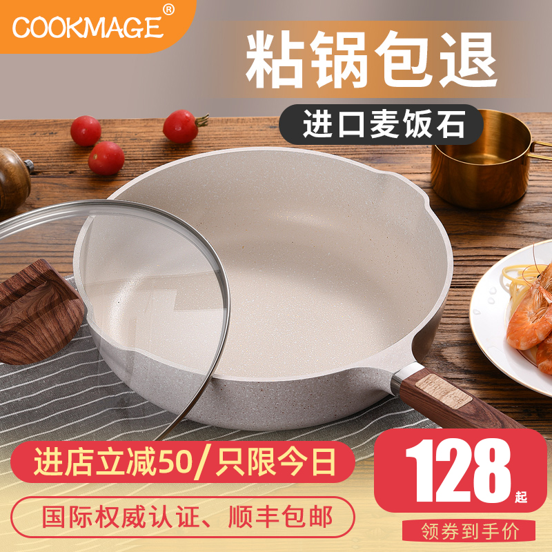 Cookmage Maifan Stone cooking pot Household non-stick pan Induction cooker Gas stove suitable for pan frying pan Special