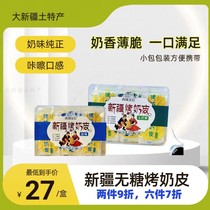 Xinjiang specialty roasted milk skin fresh milk no added nutritional snacks for children during pregnancy 100g box