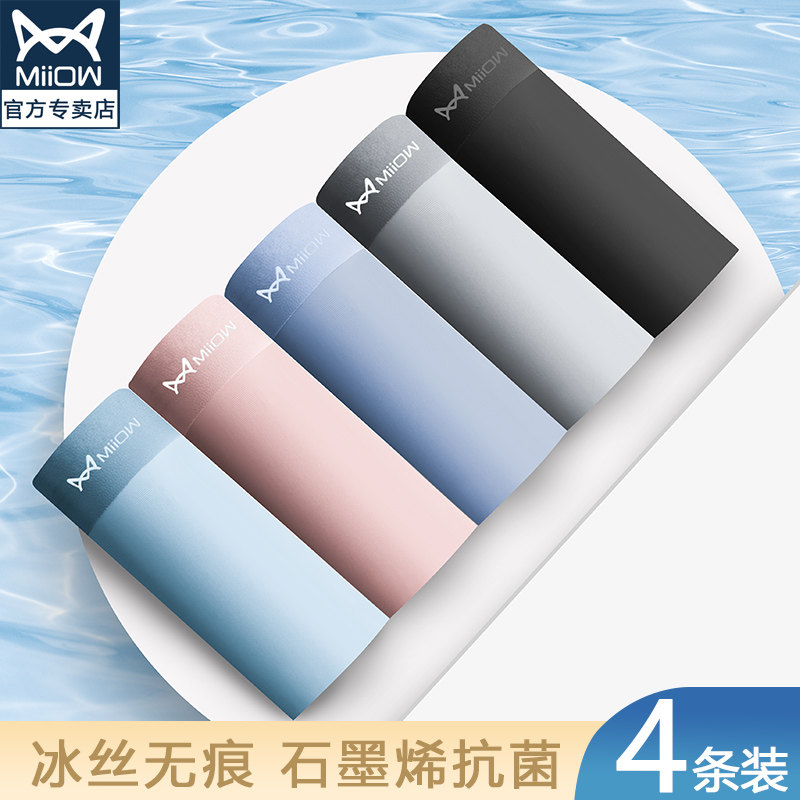 Cat Human Pants Men's Ice Silk Four-corner Pants Without Marks And Thin Trendy Antibacterial Crotch Four-corner Shorts Breathability Sensation Summer