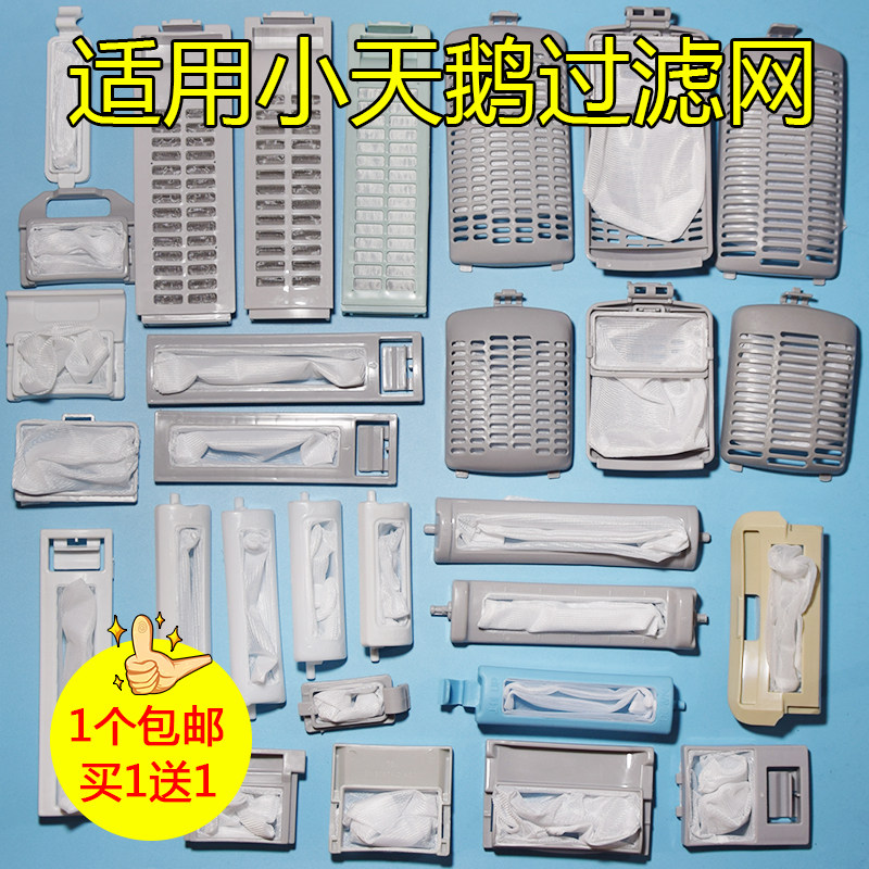 Suitable for Little Swan washing machine filter bag automatic washing machine accessories universal filter pocket filter box