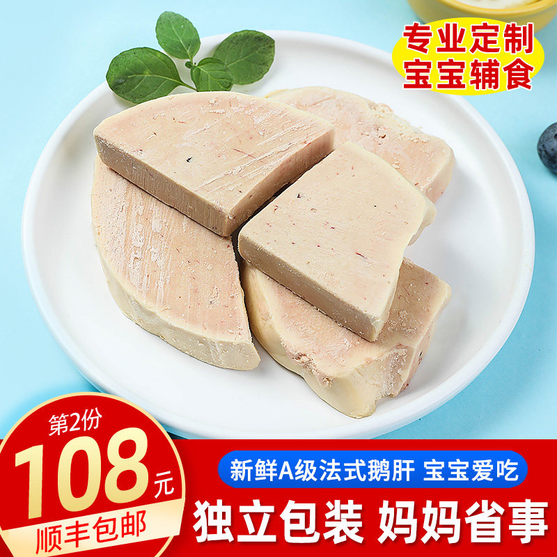 Foie gras fresh non-French imported frozen foie gras vice food baby small packaged baby whole 250g