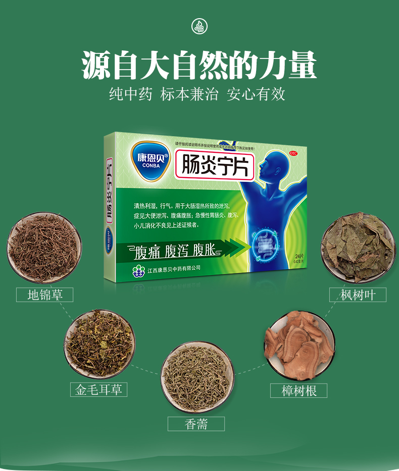 康恩贝 肠炎宁片 24片*4盒 治急慢性肠胃炎/腹痛腹胀腹泻 图7