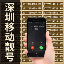 China Mobile Shenzhen mobile phone number card beautiful number self-selected number auspicious good number leopard buy 4 consecutive numbers 5g