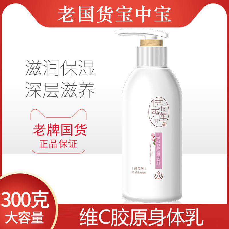 Bao Zhongbao Ido Xiulian body milk moisturizing and nourishing body female male moisturizing chicken skin all over the body moisturizing the skin